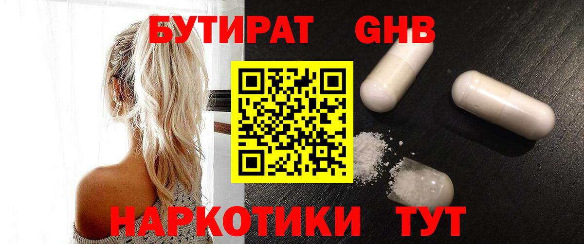 БУТИРАТ  Вход с VPN  Мыски  Бутират BDO 33% 