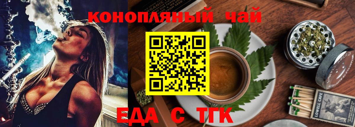 Еда ТГК марихуана  Вход с VPN  Мыски 