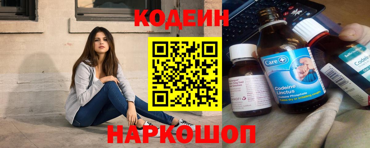 Мыски  Кодеиновый сироп Lean Purple Drank  Вход с VPN  Кодеиновый сироп Lean Purple Drank 