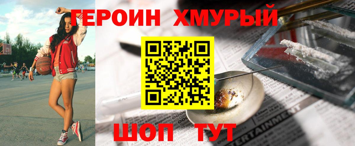 ГЕРОИН белый Мыски