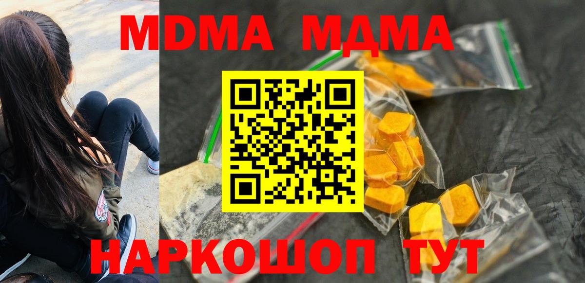МДМА молли  Вход с VPN  МДМА молли  Мыски 