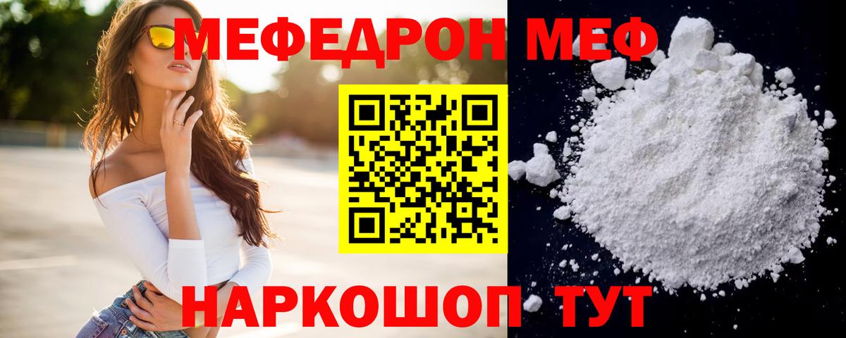 Меф мяу мяу мука Мыски