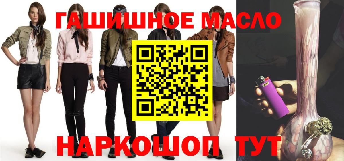 ТГК гашишное масло Мыски
